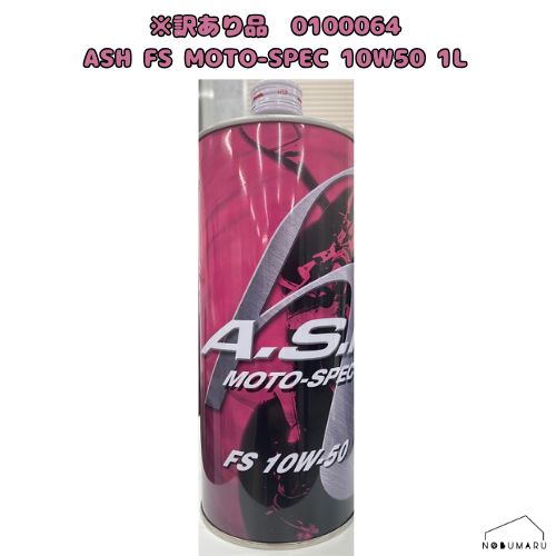 ڱʡ[0100064] ASH FS MOTO-SPEC 10W50 1L 100%ع PAO+ƥ å 2ѥ