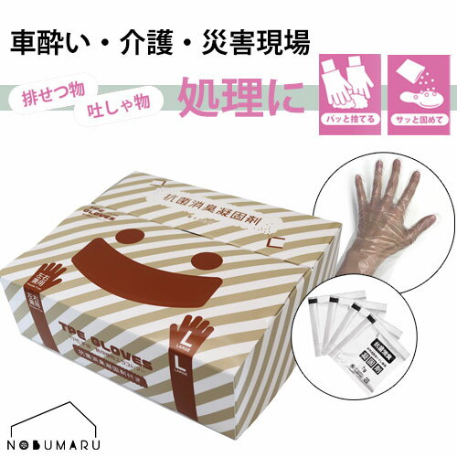 【送料無料】[AR0526045]TPE手袋抗菌消臭凝固剤セット 車酔い 介護 災害 感染症 備蓄 安心 アルタ