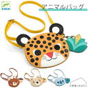 【メール便送料無料】DJECO アニマルバッグ フェイクレザー ミニウォレット付き ショルダーバッグ キッズ 子ども おでかけ