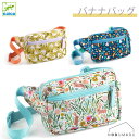 【メール便送料無料】DJECO バナナバッグ ショルダーバッグ ボディバッグ Tara Lilly,Myriam Van Neste,Lucille Michi...