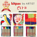 【メール便】キットパス by Artist ecru(エクル)6色 国産 ライスワックス お米 窓ガラスに描ける 水で溶かせる 絵の具 クレヨン CE EN71...