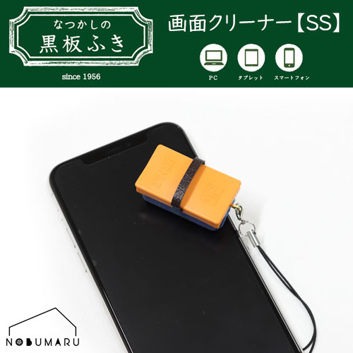 【メール便】[DRF-GCR-SS]黒板ふき画面クリーナーSS マイクロファイバー SSサイズ 黒板消し ストラップ..