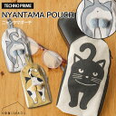 【メール便送料無料】ニャンタマポーチ 18.5×10×2.5cm 眼鏡ケース スマホケース 猫好き 猫愛好家 ボンボン テクノプライム(4)