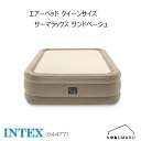 【送料無料】 64477 INTEX QUEEN THERMALUX AIRBEDサーマラックスエアーベッド クイーンサイズ持ち運び コンパクト 防災 災害 キャンプ 簡易 エアベッド マットレス インテックス