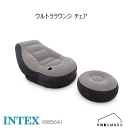 INTEX Ultra Loungeウルトララウンジ チェア オットマン置き場 ダイニングルーム座り心地 1人掛け用 椅子 インテックス