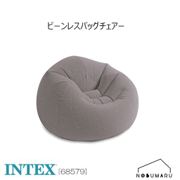 【送料無料】[68579] INTEX BEANLESS BAG CHAIRビーンレス バッグ チェア置き場 コンパクト 簡単座り心地 1人掛け用 椅子 インテックス