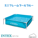 【送料無料】[O57173] INTEX ミニフレームプール ブルー MINI FRAMETM POOL 屋外 庭 子供 水遊び プール ビニールプール インテックス 家庭用 巣ごもり おうち　※ラッピング不可