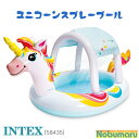 【送料無料】[O58435] INTEX ユニコーンスプレープール サンシェード 最新 屋外 庭 子供 水遊び ビニールプールインテックス 家庭用 巣ごもり stayhome ※ラッピング不可