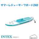 【送料無料】[O68241] サマー レジャー サーフボード AQUA QUEST 240 YOUTH SUP, Shelf Box 屋外 庭 子供 水遊び ボート プール INTEX インテックス リフレッシュ 川 海 キャンプ アウトドア 初心者 ※ラッピング不可