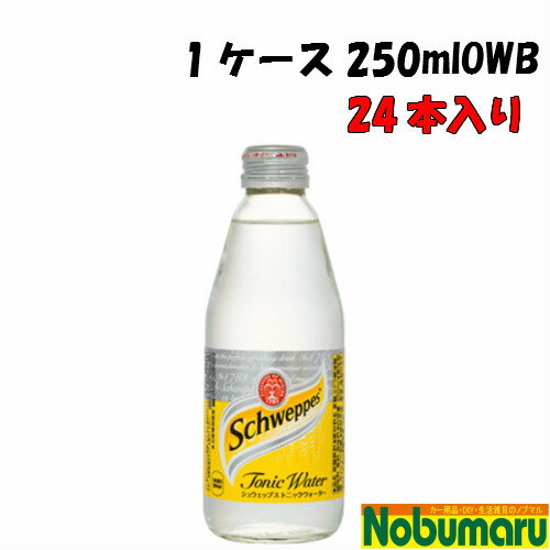 【送料無料】メーカー直送品　シュウェップストニックウォーター 250mlOWB　 【1ケース 24本入り】 【代引不可】 【コカ・コーラ社製品】 飲料水 炭酸 爽快 快適　食事　食後　会議　団体　家族