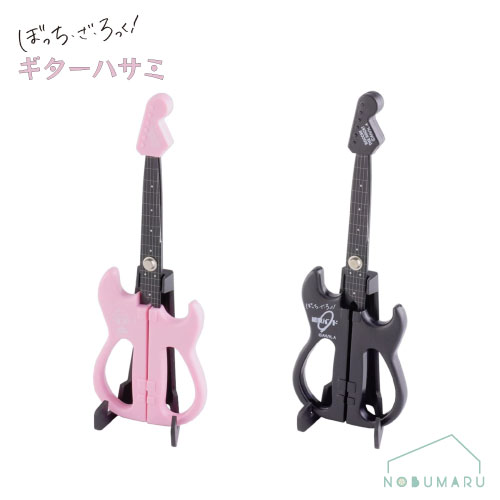 【送料無料】[BR-28GH/KB]ギターハサミ ぼっち・ざ・ろっく 後藤ひとりモデル 結束バンドモデル 日本製 ニッケン刃物...