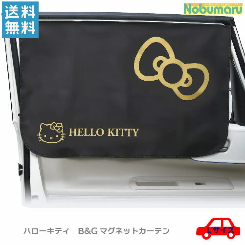 【メール便 送料無料】[KT543] セイワ ハローキティ B&Gマグネットカーテン Lサイズ 1枚生地車 車用品 カー用品 シェード カーシェード 日除け 日よけ 室内 車内 窓軽自動車 コンパクトカー コンパクト 簡単 遮光 半永久的 お子様 可愛い プライバシー保護