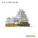 カワダ ブロック 【送料無料】NB-051 nanoblock 姫路城デラックスエディション ナノブロック 大人 子供 城 寺 日本 世界遺産 趣味プラモデル 知育 誕生日 クリスマス プレゼント カワダ DX japan