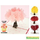 【メール便 送料無料】WAO!POP ひとひらシリーズ 3D POP UPカード 繊細なカッティング レーザー パーツ アート性 仕掛け 立体感 オーナメント ...
