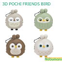 【メール便送料無料】3D POCHI FRINDS BIRD OWL ポチフレンズ オウル がま口シリコンポーチ 小物入れ フクロウ 梟pg design ピージーデザイン 女性 子供 かわいい 小銭入れ