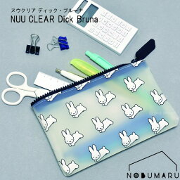 【メール便送料無料】NUU CLEAR Dick Bruna 小物入れ シリコンポーチ 小物入れ ブラック ホワイト pg design ピージーデザイン 大人 子供 かわいい miffy