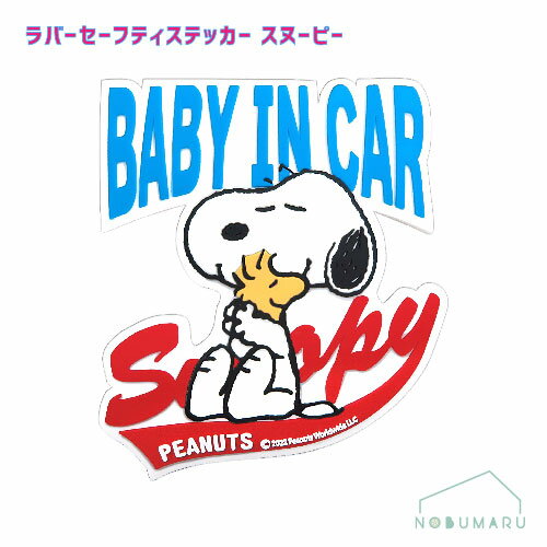 ڥ᡼̵[SN240]Сեƥƥå ̡ԡ   MEIHO  BABY IN CAR ǥ졼 PEANUTS ˮ