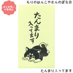 【メール便 * 対象商品3,000円以上ご購入で送料無料】もりのはんこやさんシリーズ ぽち袋　[MHN-008]たんまり入ってます　3枚入り　サンエイ　文具　雑貨　まとめ買い　ポチ袋　お年玉