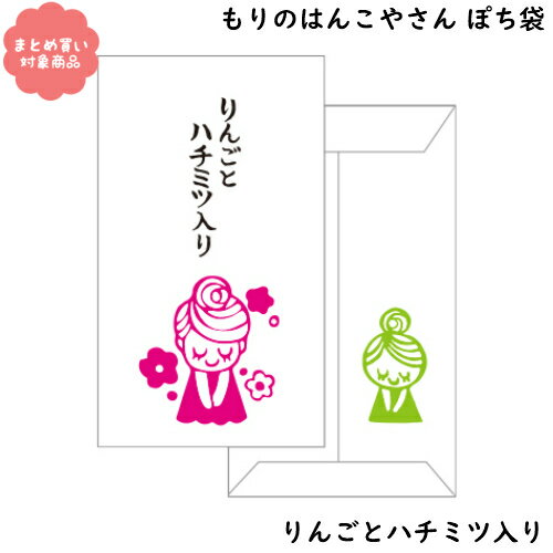 【メール便 * 対象商品3,000以上ご購入で送料無料】もりのはんこやさんシリーズ ぽち袋　[MHN-048]りんごとハチミツ入り　3枚入り　サンエイ　文具　雑貨　まとめ買い　ポチ袋 1