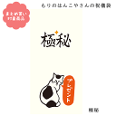 【メール便 対象商品3,000円以上ご購入で送料無料】もりのはんこやさんシリーズ ぽち袋 祝儀袋 長封筒 MHN-079 極秘 2枚入り サンエイ 文具 雑貨 まとめ買い ポチ袋 お年玉