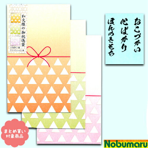 ※本商品はメール便による郵送のみとなります。 日時指定および代金引換によるご注文の場合、別途送料660円がかかりますのでご了承ください。 不明な点がございましたらご連絡ください。 ・サイズ：70×120mm(お札が3つ折りで入ります) ・3色各1枚/1束 ・クリアシール付き ・日本製 関連商品 ■返品について 商品到着後お早めに商品の状態をご確認ください。 商品到着後7日以内でのお申し出のみ以下の商品交換の対象となります。 お客様都合による商品の返品・キャンセル若しくは交換は承っておりません。 ※お色の交換希望などの返品も不可となります。ご購入前によくご確認の上注文をお願いいたします。 但し、次の場合はこの限りではありません。 　・商品製造上の不良があった場合 　・ご注文と異なる商品が配送された場合 　・配送中に商品が破損、汚損していた場合 尚、このような場合、お手数ですが商品到着後7日以内に当店宛てにお申し出下さい。 ※※可能な限り、不良箇所の＜画像＞を添付ください。 商品不良と思われる場合、商品を返送いただきメーカーへ確認依頼をさせていただきます。 破損等で代替品がある場合には、商品交換とさせていただきます。 不良品の到着後、新品の商品を発送させて頂きます。 また、不良品の返送及び代替品発送に関わる送料につきましては、当店負担と致します。 ただし、代替品がある場合に交換ではなく、返品(返金)を希望される場合は、送料に関してお客様負担とさせて頂きます。 上記、ご確認の上お問い合わせのほどよろしくお願い申し上げます。　