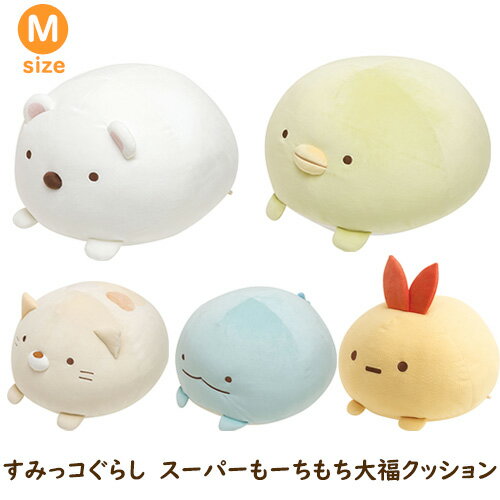 楽天市場】すみっこぐらし ぬいぐるみ 特大の通販 楽天市場】すみっこぐらし ぬいぐるみ 特大の通販