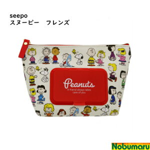 【メール便送料無料】seepo 2　シーポ　[S2289083]スヌーピー フレンズ　PEANUTS ポーチ　機能性ポーチ　化粧ポーチ　シートケース　ティッシュ入れ付き　汗拭きシート　メイク落とし　除菌シート　サンスター　キャラクター　必需品　生活雑貨