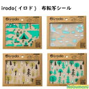 【2枚以上同時購入でメール便送料無料】irodo(イロド) 布用 転写シール アイロン不要 キャンプ ウミ フォレスト 海 木 森 動物 アニマル 春 夏 秋 冬 布転写シール シール ステッカー ファブリックステッカー かわいい 目印 簡単