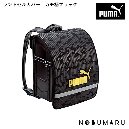 【メール便送料無料】[PM307]ランドセルカバー カモ柄ブラック PUMA プーマ 反射材付 進級 入学 入学準備 かっこいい かわいい 男の子 女の子 簡単 撥水のサムネイル