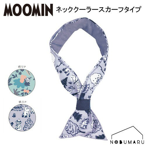 MOOMIN ネッククーラースカーフタイプ イロイロ ムーミンフォレスト ムーミン 接触冷感 UVカット 99％以上 アイスジェル 暑さ対策 熱中症対策 ひんやり おでかけ アウトドア スポーツ フェス 母の日 ギフト プレゼント 景品 カミオジャパン