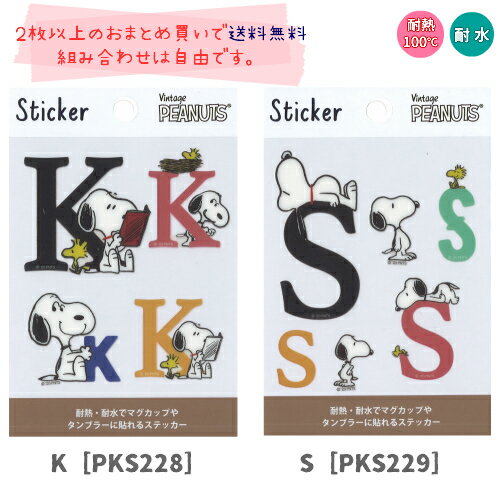 【2枚以上同時購入でメール便送料無料】PEANUTS耐熱・耐水ステッカー PEANUTS STICKERスヌーピー アルファベット イラスト かわいい シール 女の子 女子目印 貼ってはがせる 3