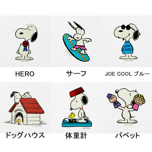 【2枚以上同時購入でメール便送料無料】スヌーピー 貼ってはがせるステッカー PEANUTS STICKER 耐熱 耐水 イラスト かわいい シール 女の子 女子 男の子 男子 目印 デコレーション