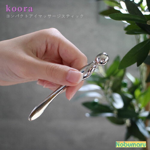 ڥ᡼ ̵[R04-1047]koora Compact Eye Massage Stick  ѥȥޥåƥå  ѥ ĥܲ å եå Х륢 ե꡼ ܤμ  ե  