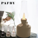 【送料無料】 PAFBY OilLamp Style Humidifire 卓上ランプ型加湿器パフビー 調光ランプ ミスト コードレス おしゃれ インテリア ギ...