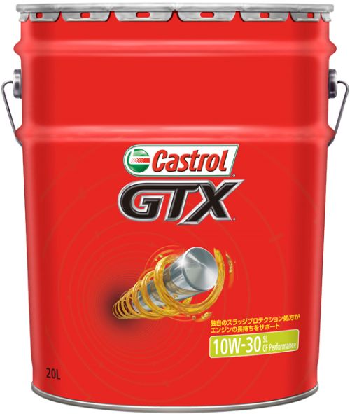 [3397271] カストロール Castrol GTX SL 10W30 20L【送料無料】メーカー取寄せ品 鉱物油 4輪車用ガソリン・ディーゼルエンジン両用 オイル