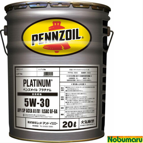 ペンズオイル プラチナム 5W-30 API SP ILSAC GF-6A 20L 全合成油 Pennzoil オイル 4輪ガソリン車用 オールマイティオイル