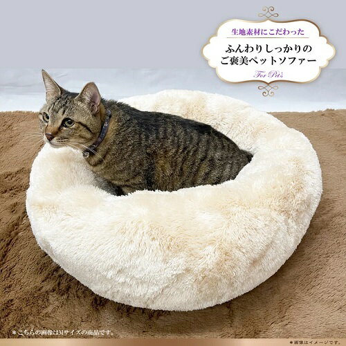 【送料無料】話題沸騰中!ご褒美ペットソファー Mサイズ アイボリー ピンク グレー ブラック 生地素材 ふんわり もこもこ ゴージャス しっかり ペット用 SN...