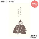 【メール便 * 対象商品3,000円以上ご購入で送料無料】「クスッ」と笑えるシリーズ 史緒 ぽち袋 VP285 豊臣秀吉 3枚入り 古川紙工 文具 雑貨 まとめ買い ポチ袋 お年玉