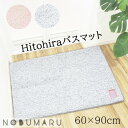 Hitohiraバスマット 丸洗いOK 抗菌 防臭 吸水 すべり止め サラサラ ひとひら ギフト プレゼント 母の日 お風呂タイム