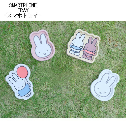 【メール便送料無料】Dick Bruna SMARTPHONE TRAY スマホトレイ ミッフィー メラニー フェイス カー用品 デスク 小物置き 鍵 コイン かわいい ニコット