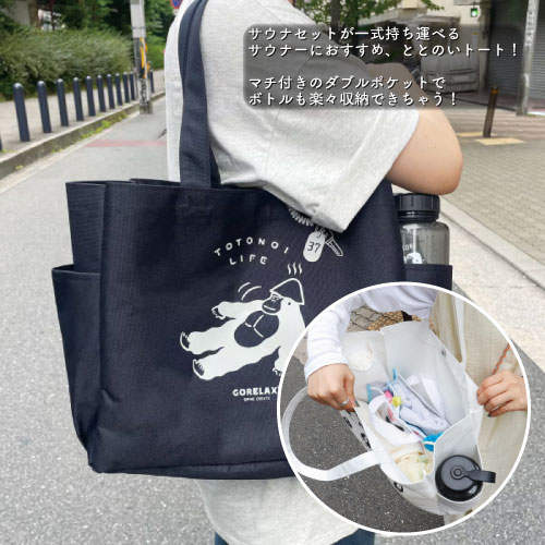 【送料無料】[23P44928]ごリラックスととのいトートブラック まもるさん パインク...