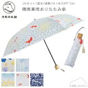 【送料無料】LINE DROPS 河馬印本舗 晴雨兼用折りたたみ傘 50cm 和装 伝統 和柄 UPF50+ 遮光率99.99以上 UVカット率99.9以上 遮...