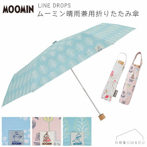 ムーミン 【宅配便コンパクト送料無料】LINE DROPS ムーミン晴雨兼用折りたたみ傘 50cm MOOMIN UPF50＋ 遮光率99.99以上 ユニセックス UVカット率99.9以上 遮熱 レディース メンズ 小川 UV対策 日よけ ギフト 母の日 プレゼント 晴雨兼用