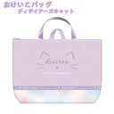 【メール便送料無料】オケイコバッグディザイアーズキャット30×42×8 レッスンバッグ トートバッグ ネコ 女の子 小学生 入学 入園(4)