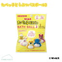 【3個以上まとめ買いで送料無料】たべっ子どうぶつバスボール3 1個 16034 ギンビス 子供 大人 たべっこ お風呂 入浴剤 おもちゃ エスケイジャパン