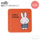 【メール便 * 対象商品3,000円以上ご購入で送料無料】EB324A miffy ミッフィーマウスパッド 絵本シリーズ オレンジ まとめ買い