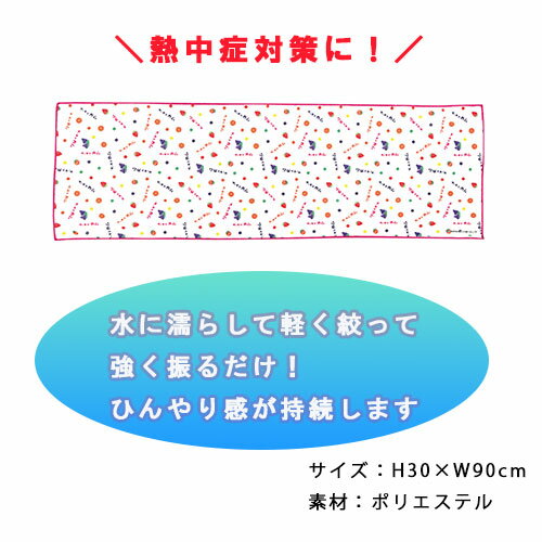 【2点以上同時購入でメール便送料無料】クールマフラー フーセンガム カラビナ付パ...