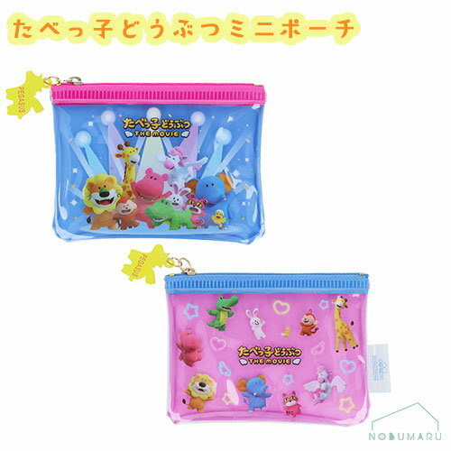 【2点以上同時購入でメール便送料無料】たべっ子どうぶつミニポーチ ビスケットデザインチャーム付 THE..