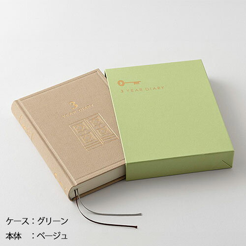 3年連用日記 扉ミニサイズ 日記帳 ダイアリー 手帳 ベージュ 青紫 3年日記