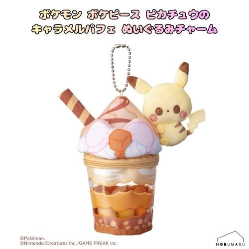 楽天市場】タカラトミー ピカチュウ ぬいぐるみの通販